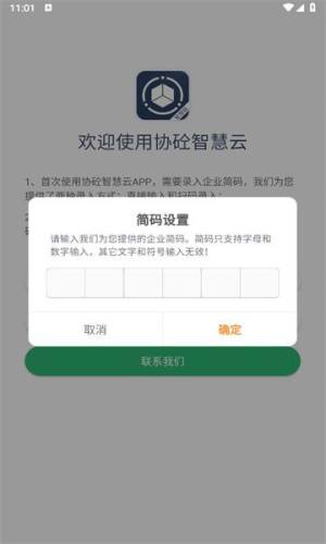 协砼智慧云app图3