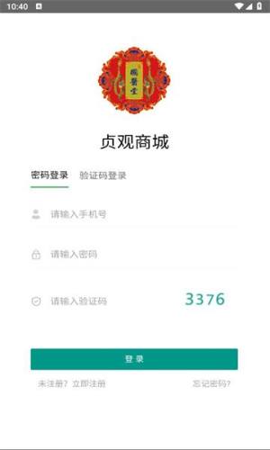 贞观商城软件图3