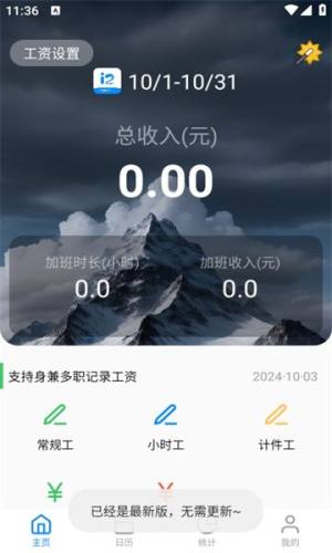 全能记工王app图3