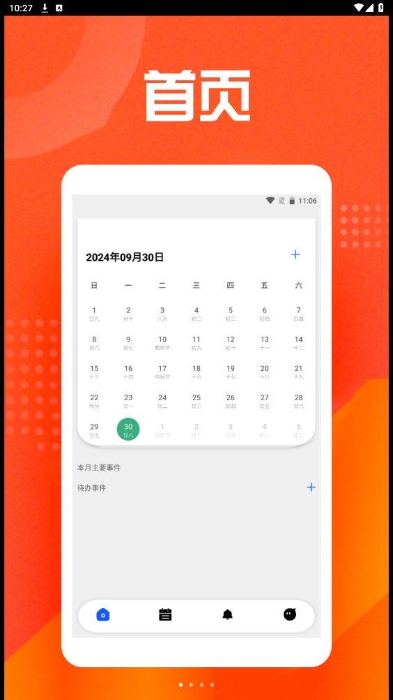 minical日历app图2