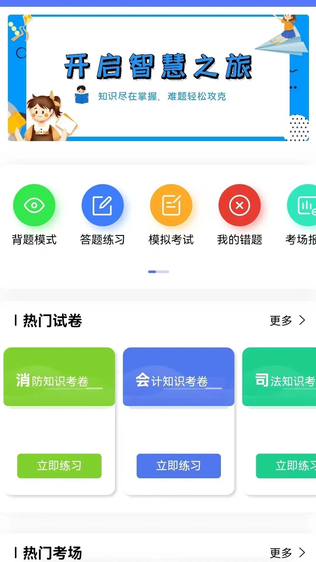 竞答闯关app图3