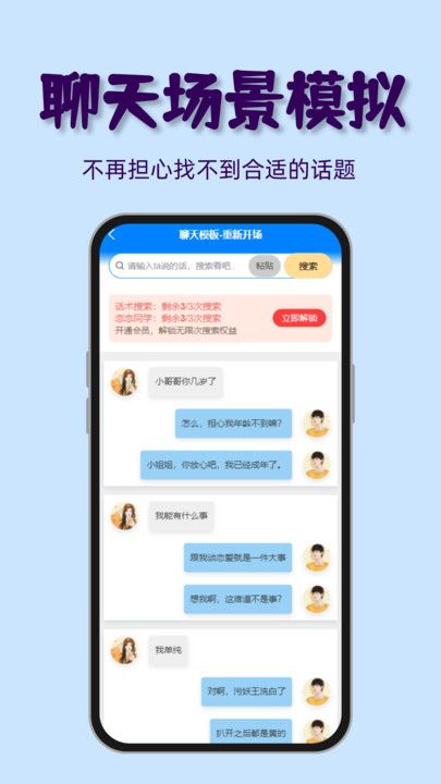 恋爱通app图1