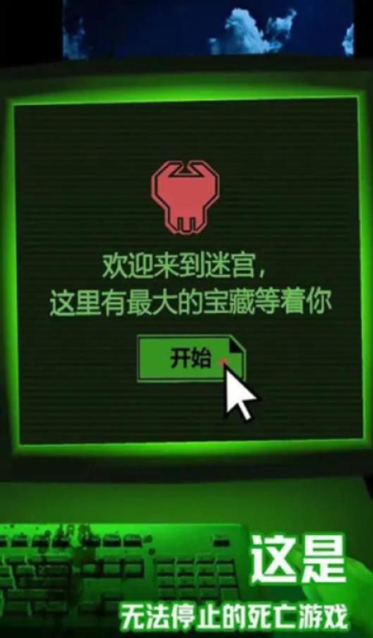 幽灵迷宫的秘密游戏图1