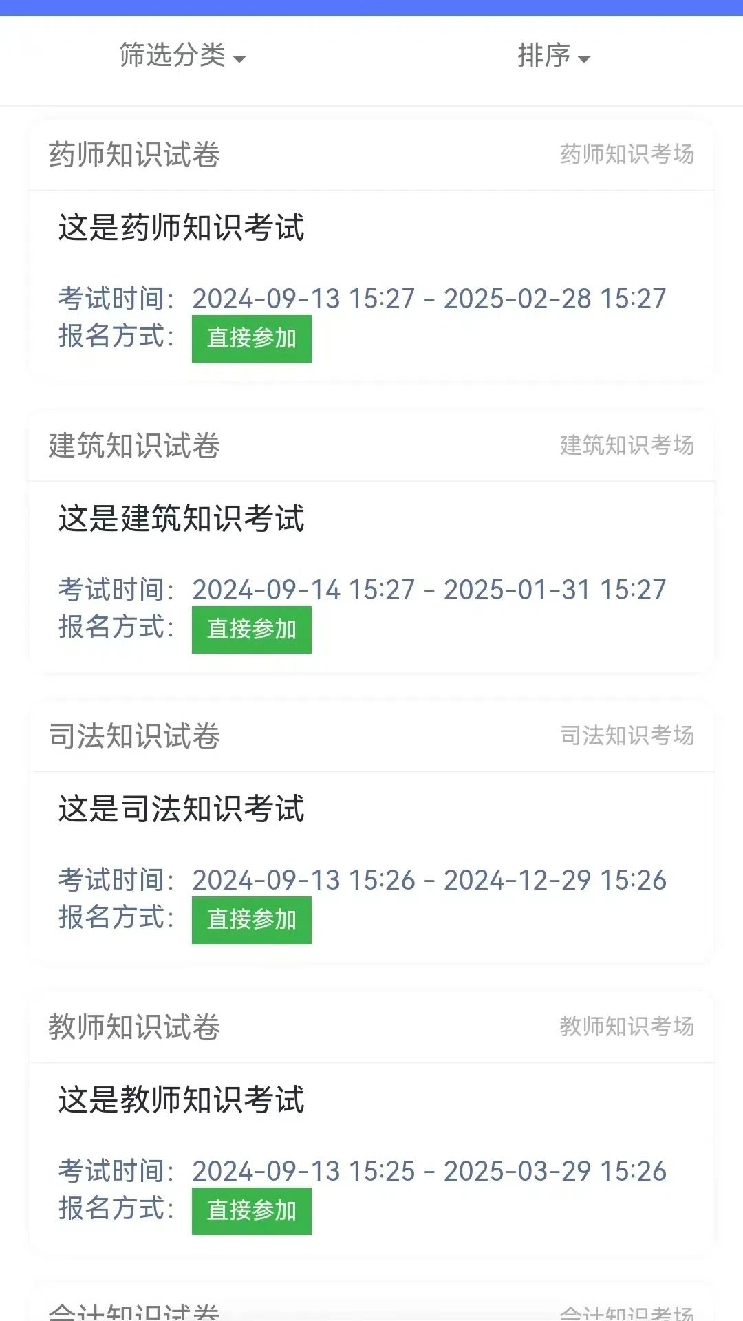 竞答闯关app图2