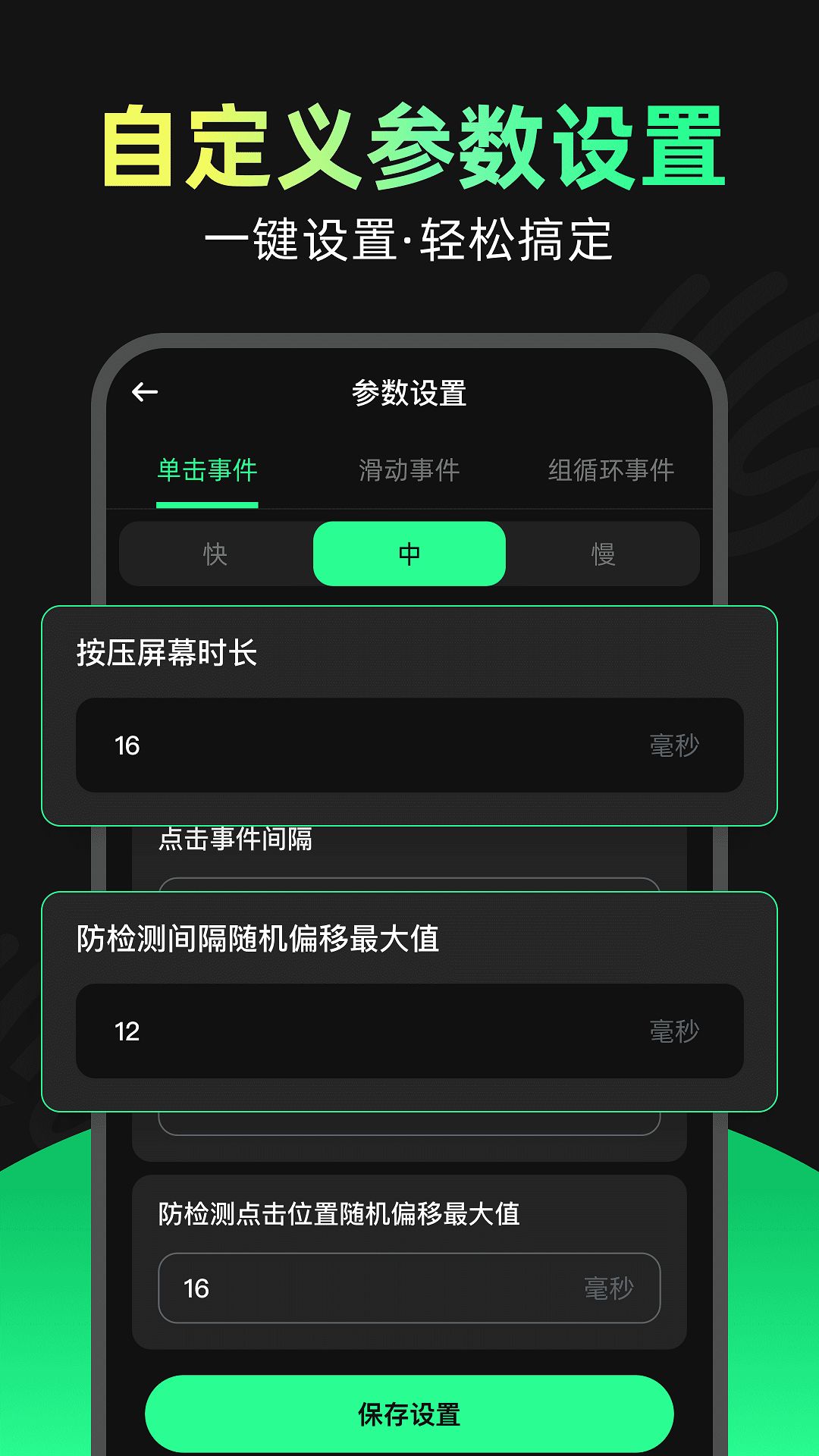 魔指点击器软件图2