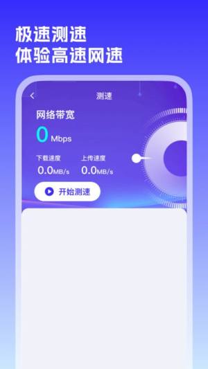 WiFi万源钥匙app图1