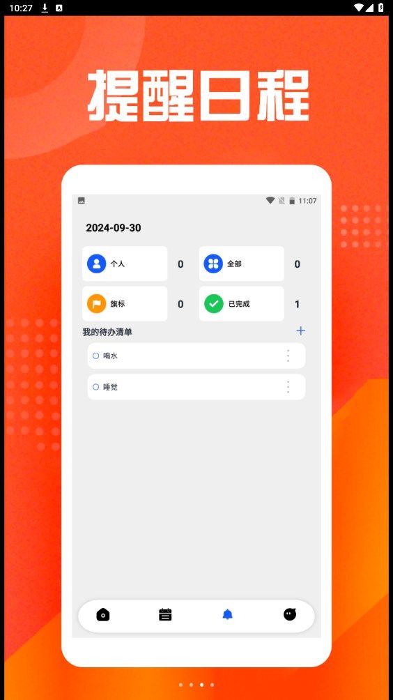 minical日历app图1