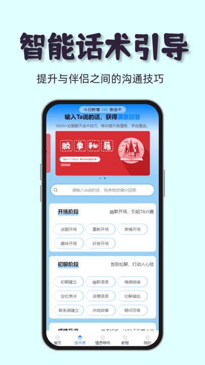 恋爱通app图3