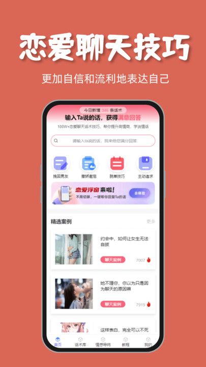 恋爱通app图2