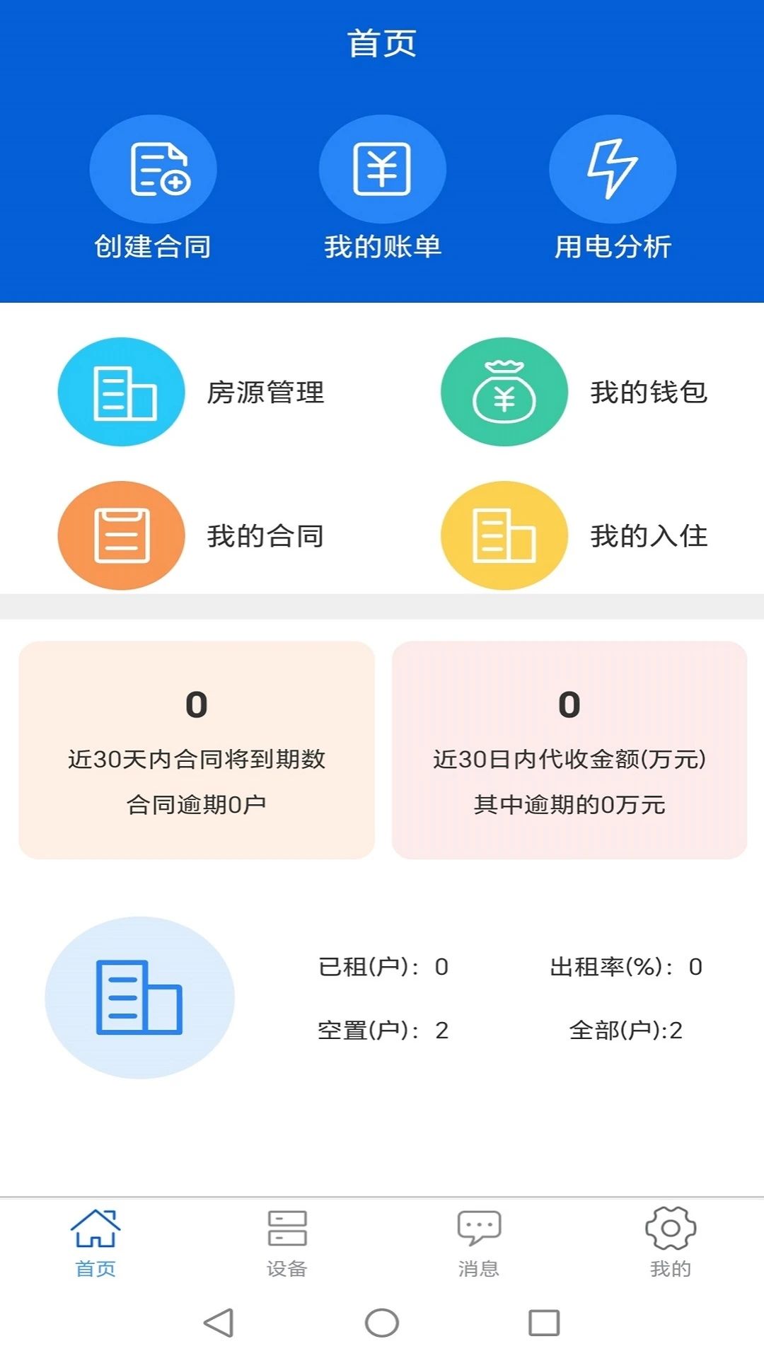 小雅管房app图2