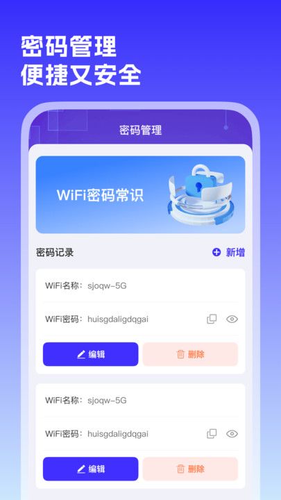 WiFi万源钥匙app图3