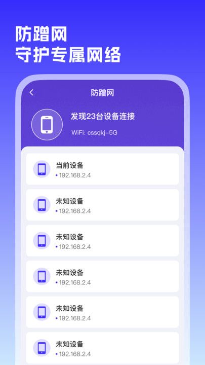 WiFi万源钥匙手机版下载图片1