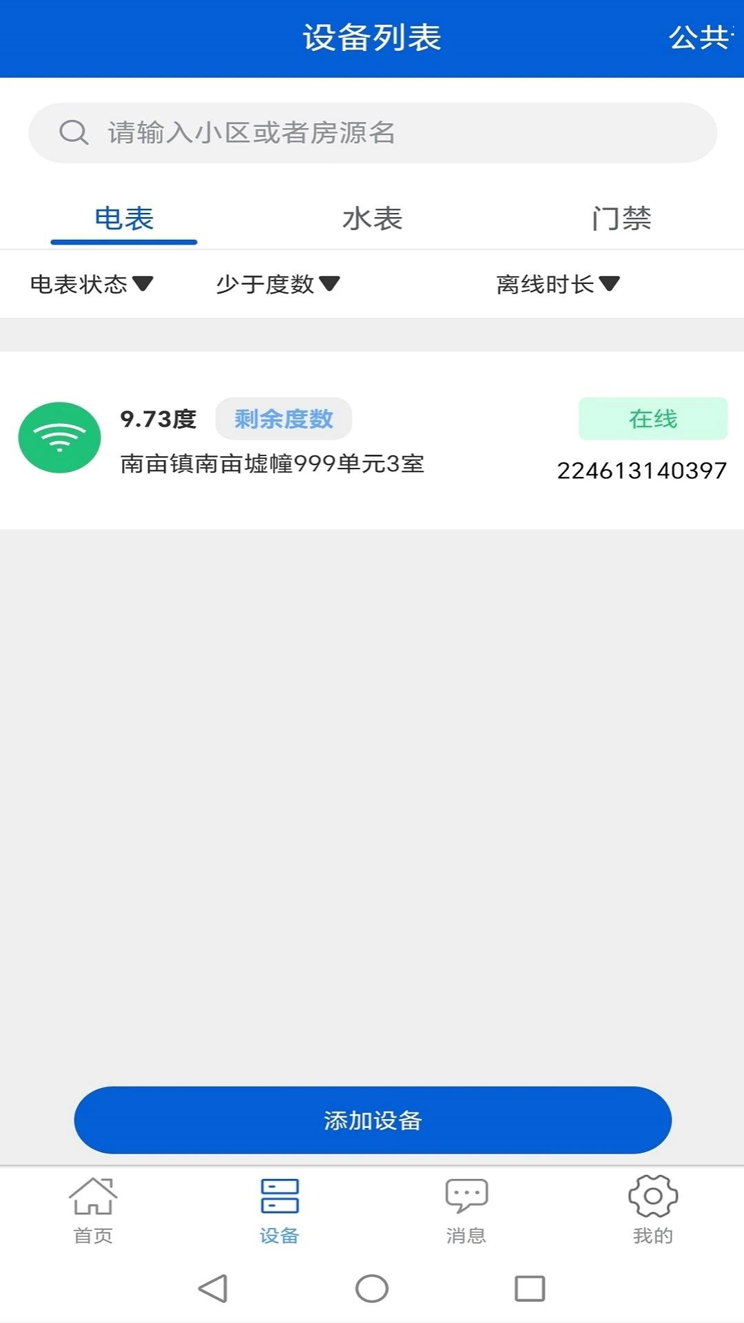 小雅管房app图1