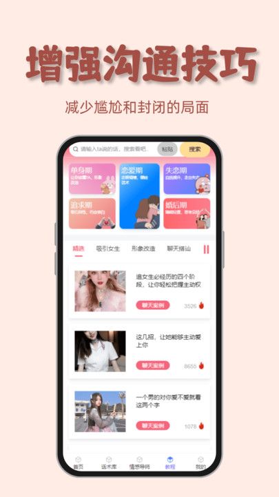 恋爱通聊天话术下载图片2