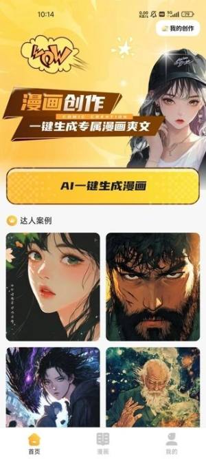 AI漫画一键生成app图2