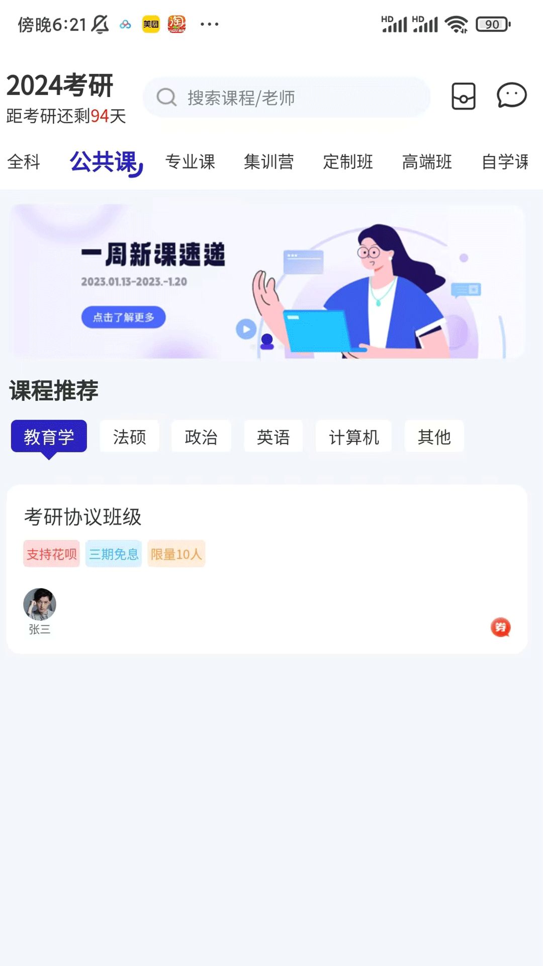 研聪明app图2