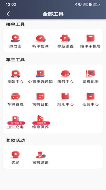 叮叮逸行司机端app图2