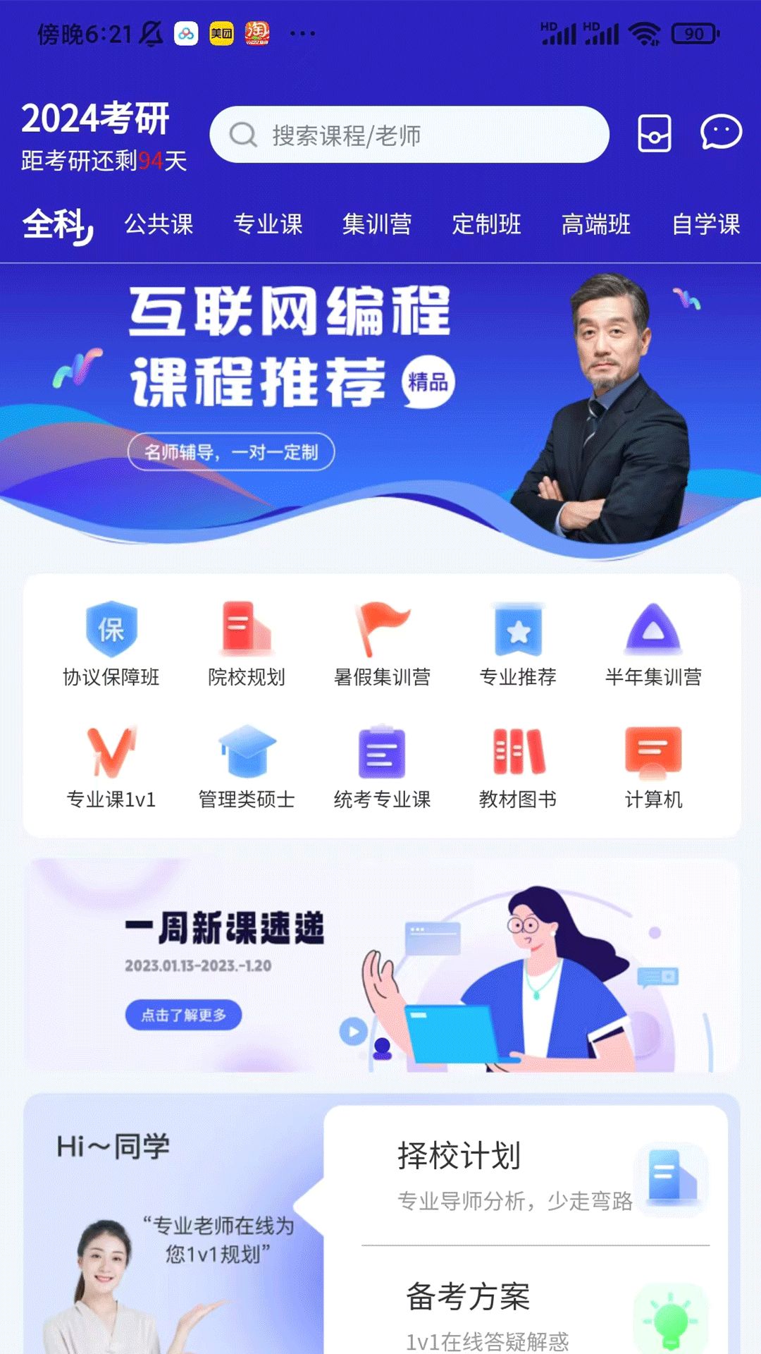 研聪明app图3