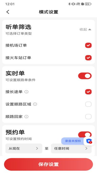 叮叮逸行司机端app图1