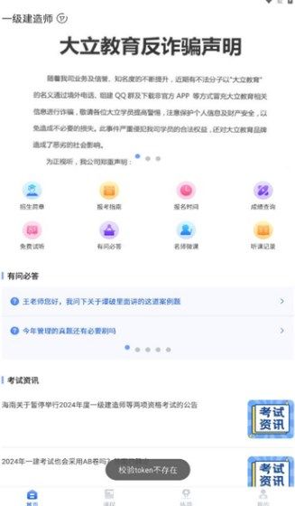 大立在线教育安卓版图片1