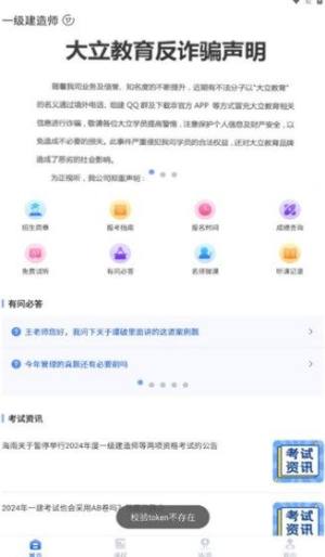 大立在线教育安卓版图片1