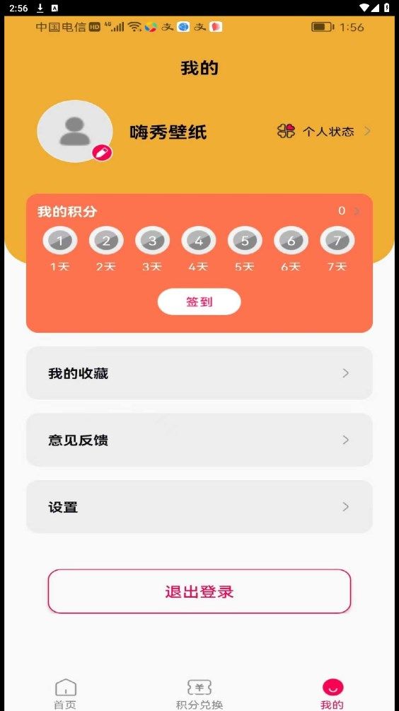 嗨秀壁纸app图1