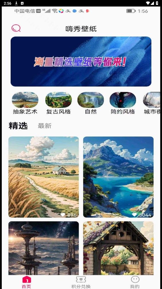 嗨秀壁纸app图3