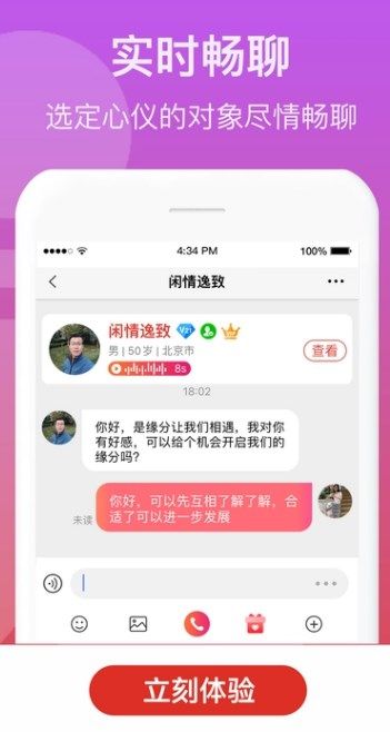 来找伴app图2