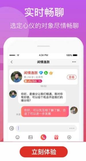 来找伴app图2