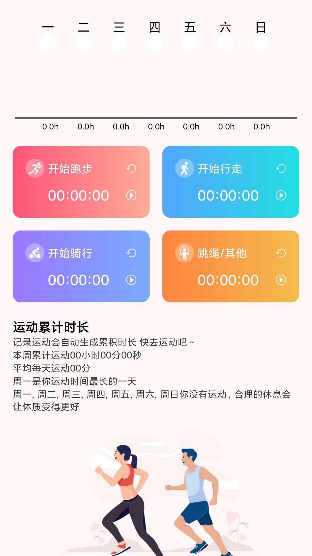 奔腾计步app图3