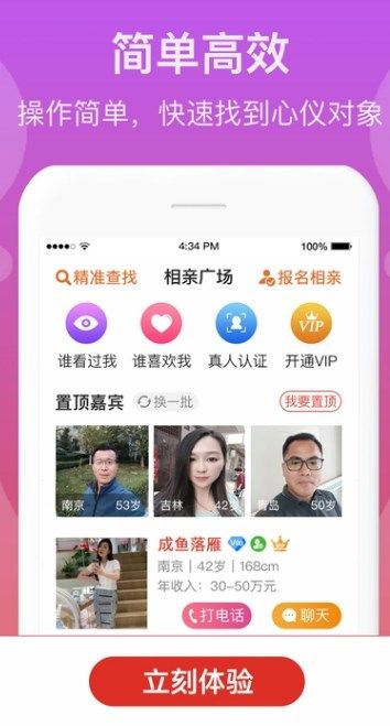 来找伴app图1