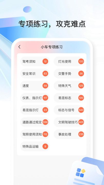 学法减分万能版app图2