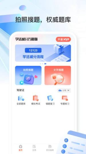 学法减分万能版app图3