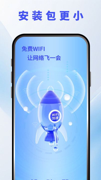 WiFi万能熊钥匙app图1