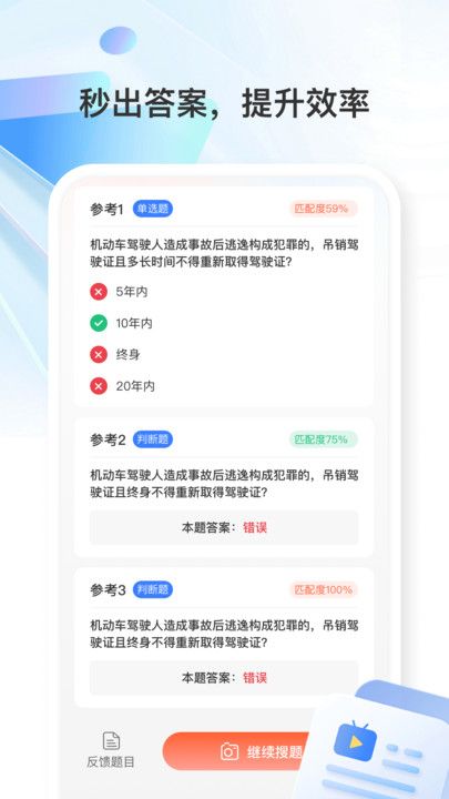 学法减分万能版最新下载图片1