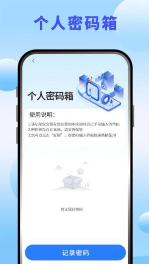 WiFi万能熊钥匙手机版免费图片1