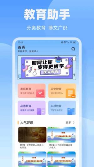 闵教学习软件图1