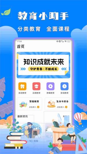 学有学教app图3