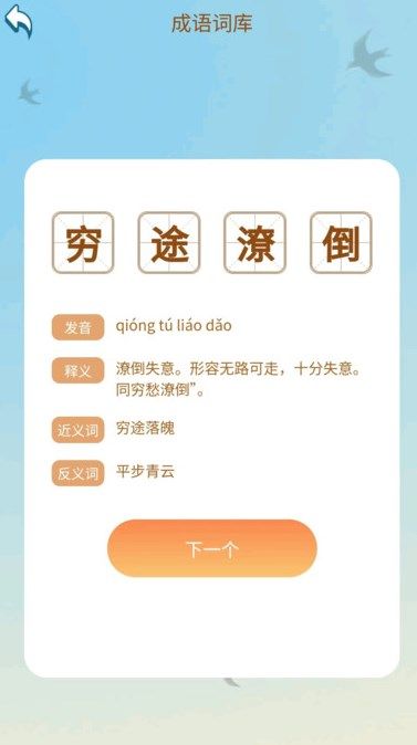 成语诸事顺app图2