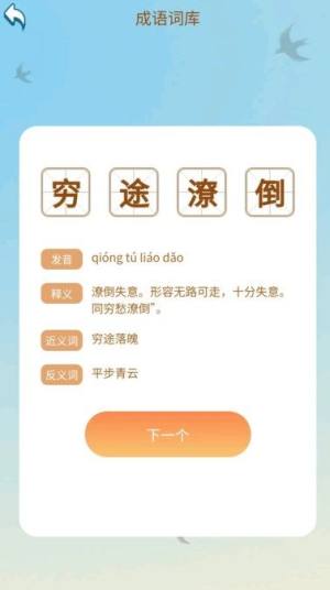 成语诸事顺app图2