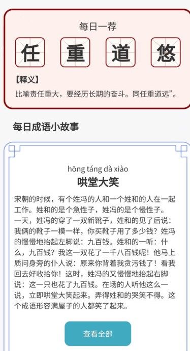 成语诸事顺app图3