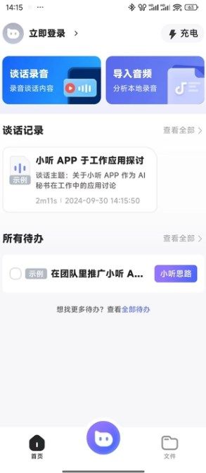 小听app图2