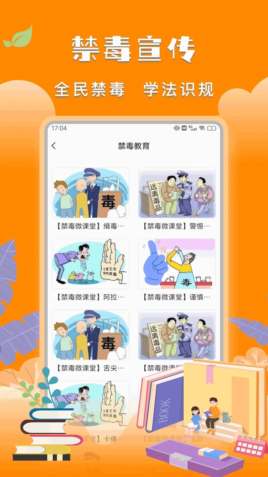 学有学教app图2