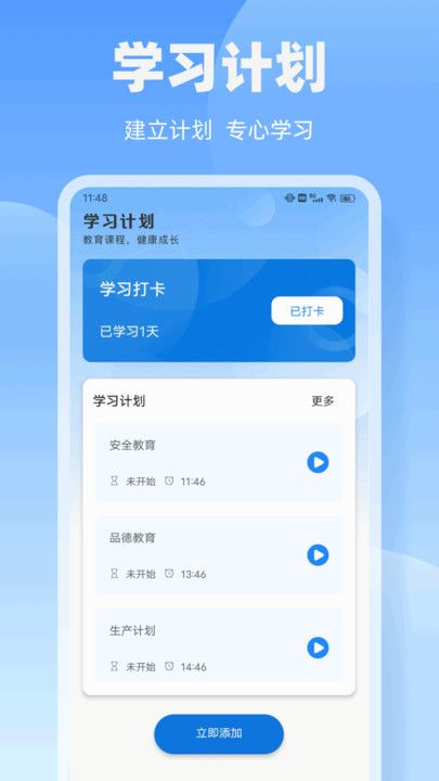 闵教学习软件图2