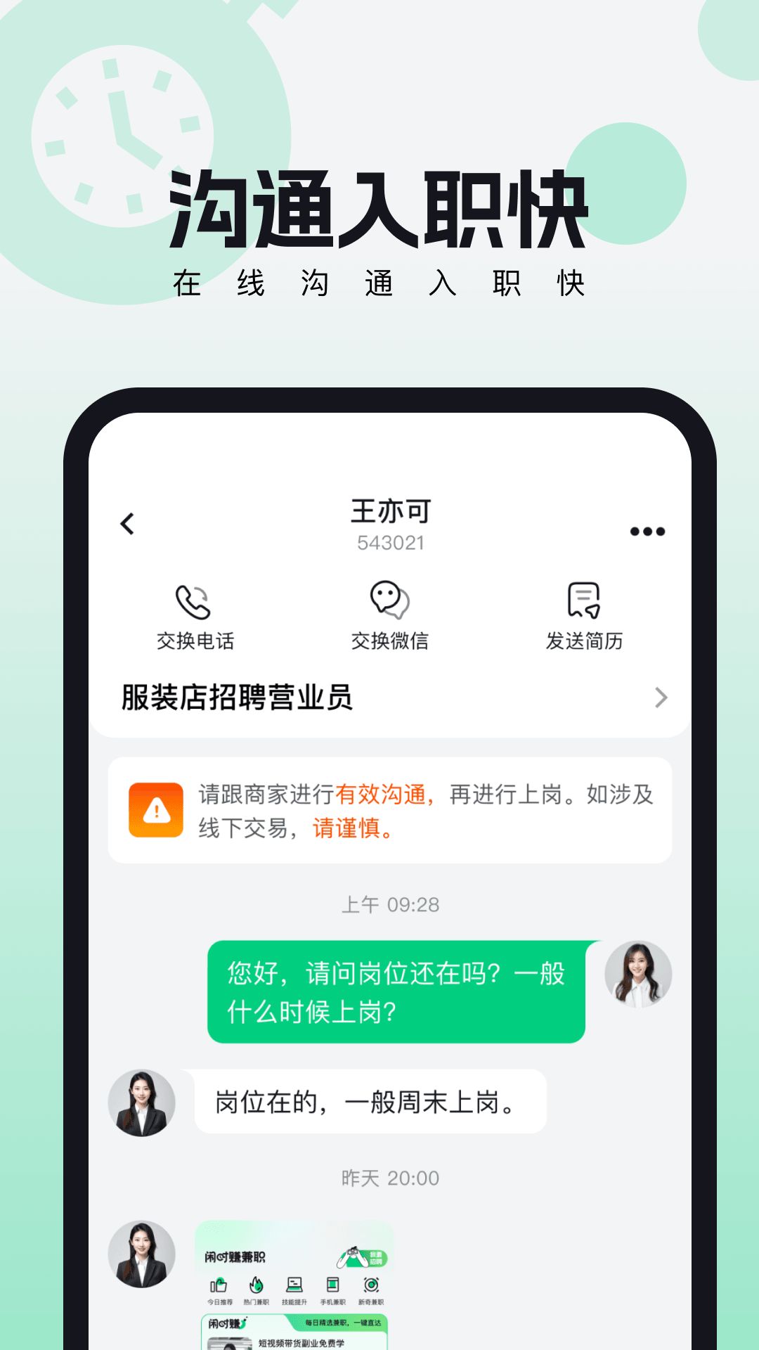 来趣兼职软件图3