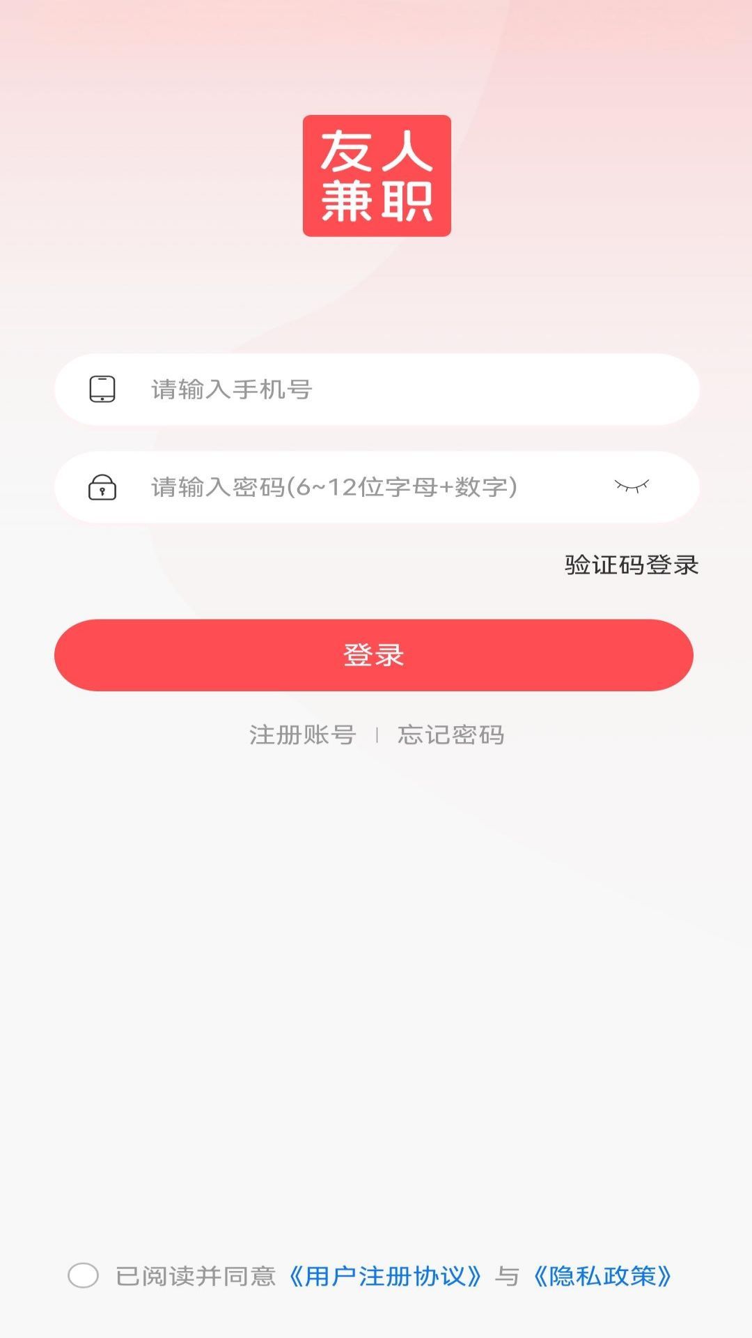 友人兼职app手机版下载图片1