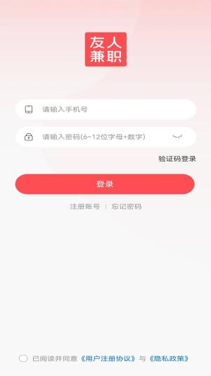 友人兼职app手机版下载图片1
