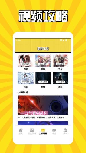 jmcomic2工具app图1