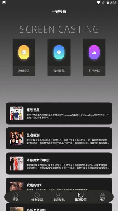 泰剧TV投屏app图3