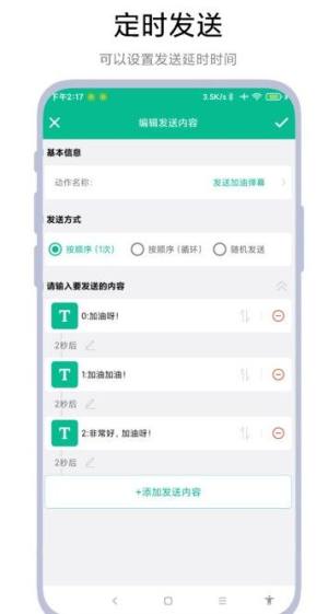 自动打字发送器app图2